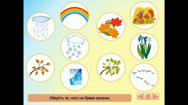 Дидактична гра:"Осінь"(старша група) смотреть онлайн