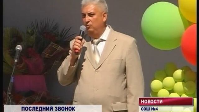 СОШ №4 последний звонок 2014 смотреть онлайн