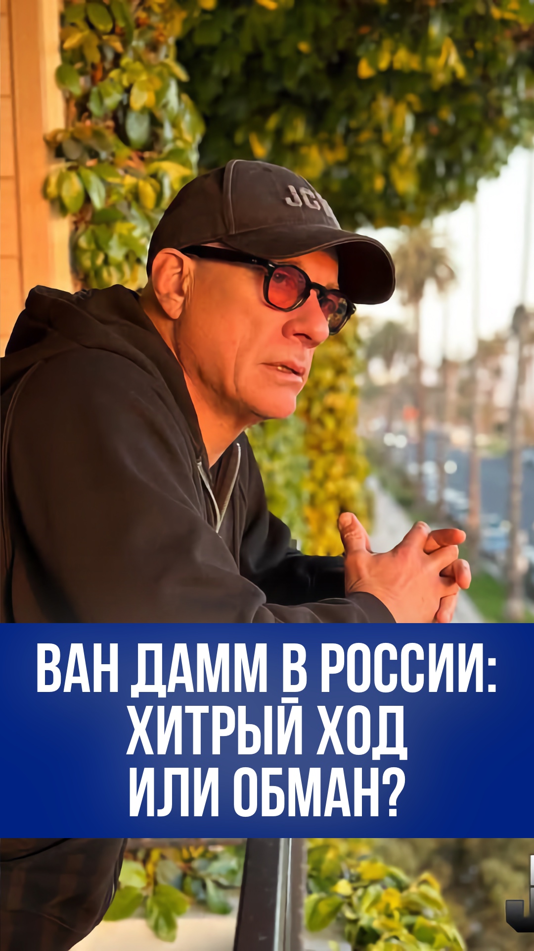 Миссия Ван Дамма: в Госдуме раскрыли горькую правду о миротворце