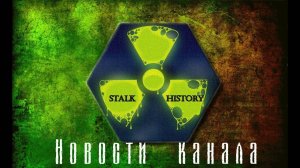 Новости канала