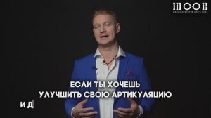 Улучшаем чёткость речи|Артикуляция губ