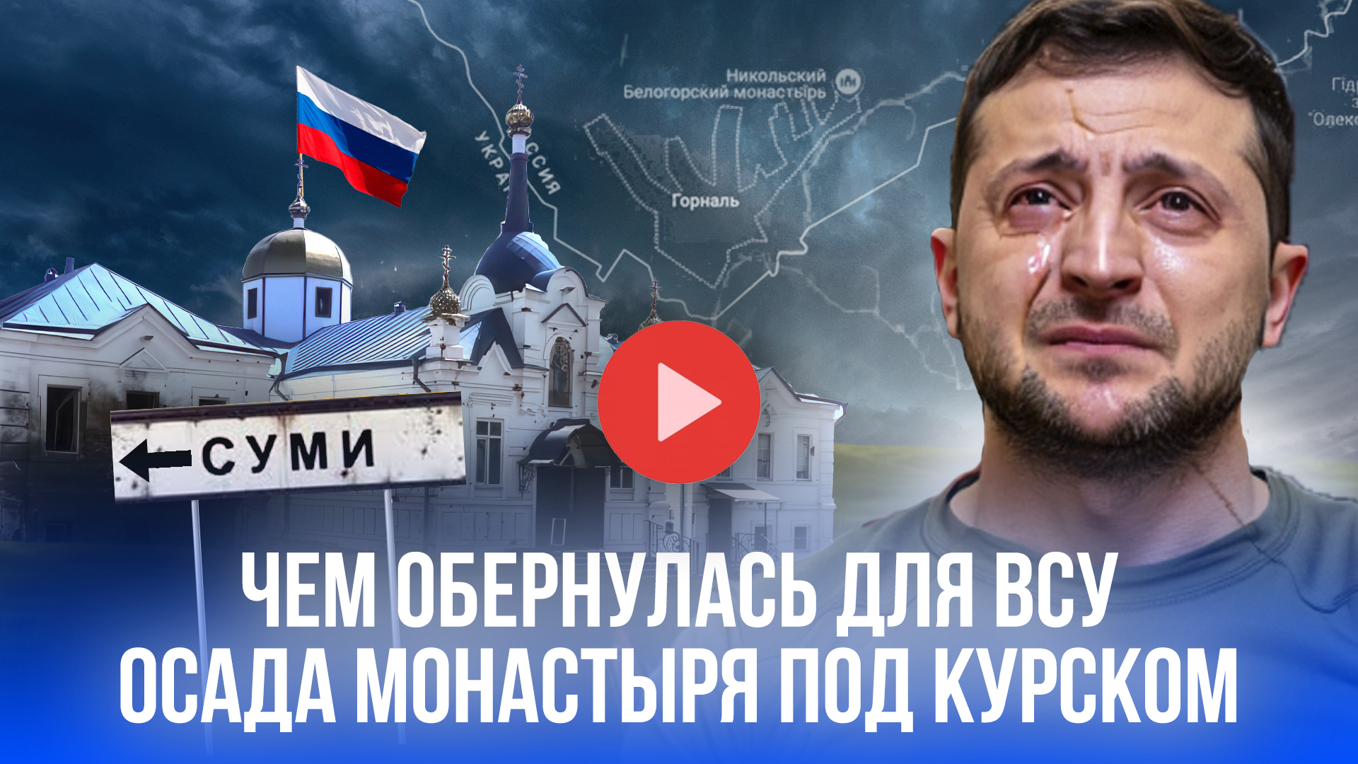 Курский монастырь: 200 жизней в обмен на тишину – страшная правда вскрылась