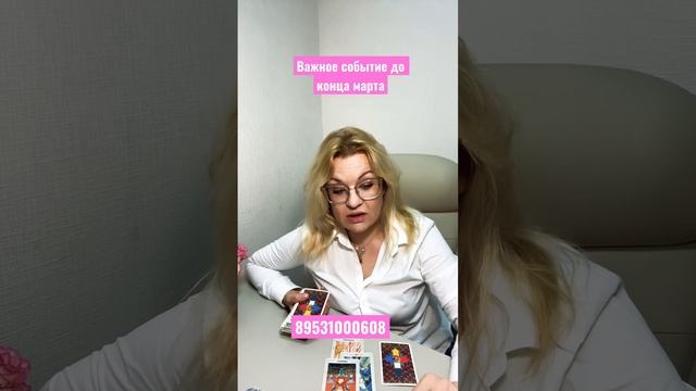 Важное событие до конца марта. Анастасия Рафаелян