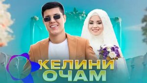 Федя гитарист-келини очам мцзыка хаматарафа лайф