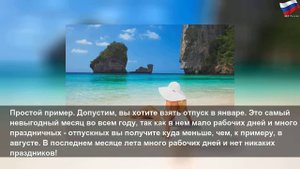 Когда выгоднее брать отпуск, чтобы не потерять в деньгах
