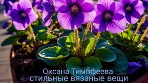 В стильных вещах от Оксаны выпрямляется осанка.