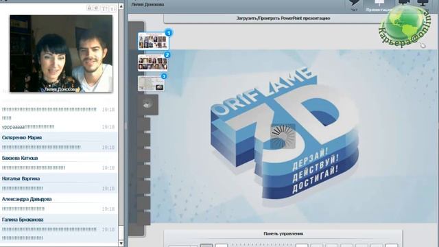 Итоги каталога Oriflame №13-2016 для Интернет-Проекта "Карьера@Online" смотреть онлайн