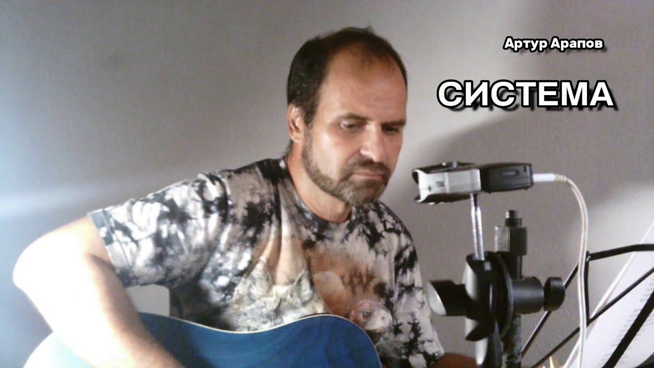 Система