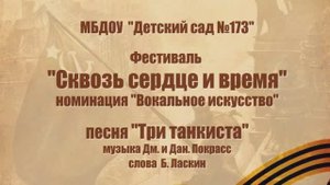 Песня "Три танкиста". Фестиваль "Сквозь сердце и время"