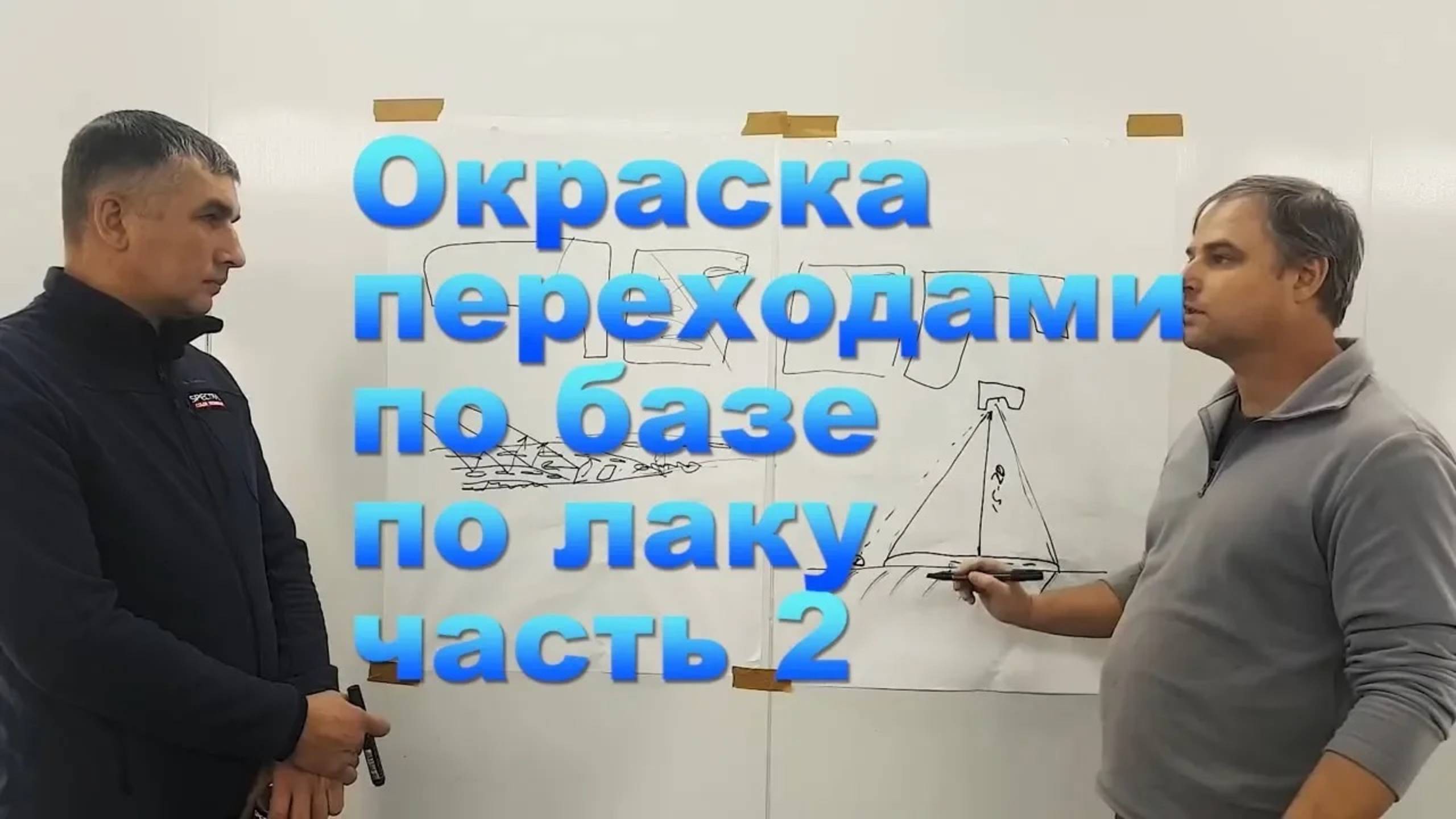Окраска переходами по базе  по лаку часть 2