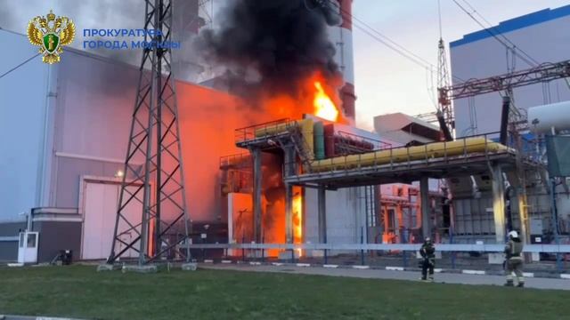🔥Электроподстанция загорелась на территории ТЭЦ-26 на юге Москвы по адресу Востряковский проезд🔥
