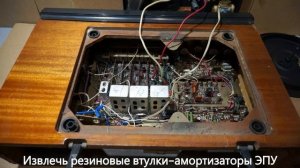 Радиола Вега 323 стерео разборка Извлекаем шасси