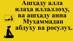 Намоз укишни урганамиз Шом суннат 2 ракат