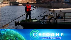 «Сегодня в Санкт-Петербурге»: 17 апреля 2025 года