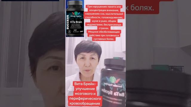 Нарушения мыслительной способности, головокружения, нарушение сна, головные  боли-это ВИТА БРЕЙН.