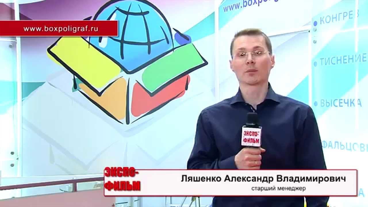 Видеообзор компании с выставки, видеовизитка: ПОЛИГРАФИЯ и УПАКОВКА