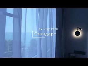 Стандарт by CITY PARK HOTEL SOCHI