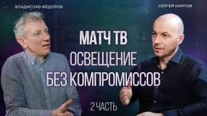 Освещение арены глазами  МАТЧ ТВ. Сертификация, ошибки и идеальный проект
#освещение #спорт