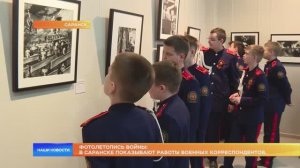 Фотолетопись войны: в Саранске показывают работы военных корреспондентов