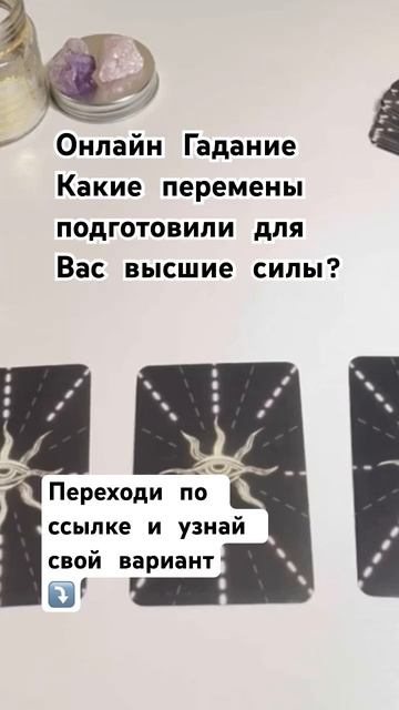 #гаданиенаотношения #моясудьба #раскладтаро #гаданиеналюбовь