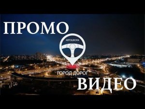 Промо видео, изготовление видео для сайта, доступно и качественно.