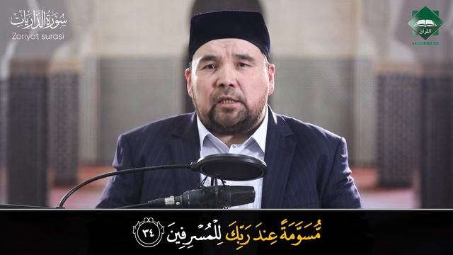 051 Zoriyot surasi | Shayx Alijon qori смотреть онлайн