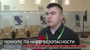 Кибербезопасность: как защититься от мошенников? Новости. 17/04/2025. GuberniaTV