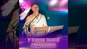 Обійми мене