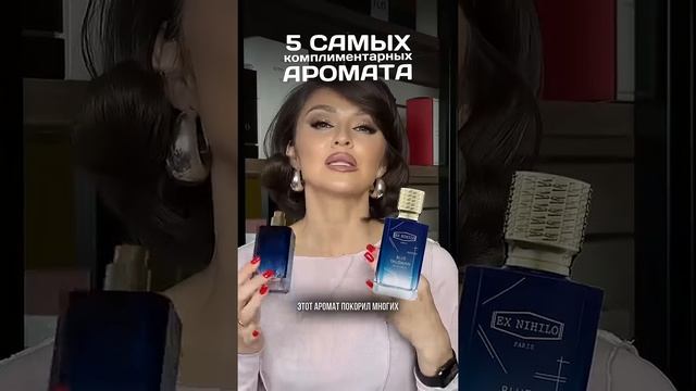 5 самых комплиментарных женских ароматов
