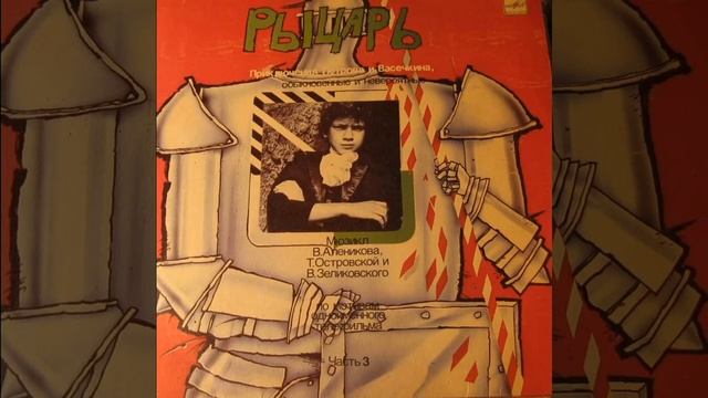 Пригоди Петрова і Васєчкіна, звичайні й неймовірні«Лицар» смотреть онлайн