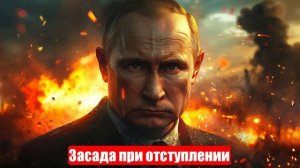 Засада при отступлении. 82-ю десантную бригаду ВСУ по множили на ноль