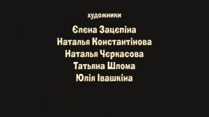 Маша та ведмiдь Создетали