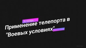 LiquidBounce телепорт / AAC 3.50 Телепорт / Применение телепорта