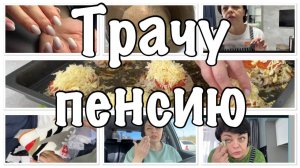 НАКУПИЛА всего И РАЗНОГО//пока гуляю СЕМЬЯ СИДИТ ГОЛОДНАЯ-что у нас НА ОБЕД?
