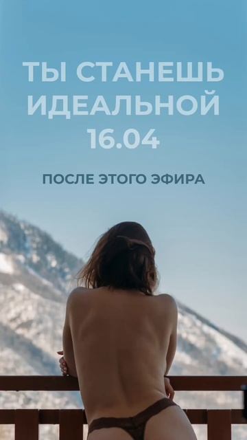 Жду тебя на эфире 16.04 (среда) в 18:00 по МСК смотреть онлайн