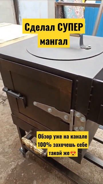 Ты захочешь себе такой же!Сделал СУПЕР мангал своими руками! смотреть онлайн