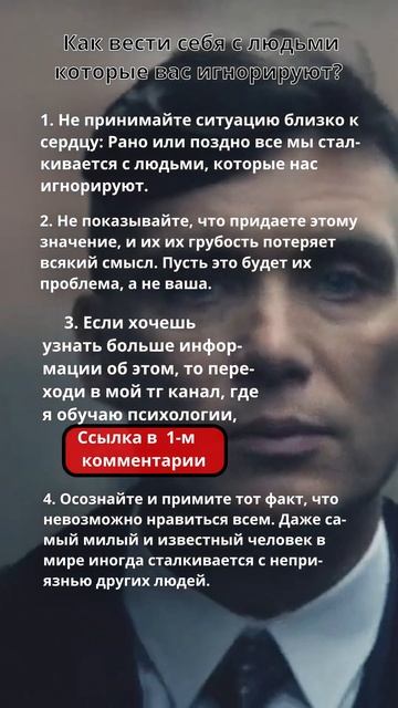 Как вести себя с людьми которые вас игнорируют?  #психология #факты #shorts