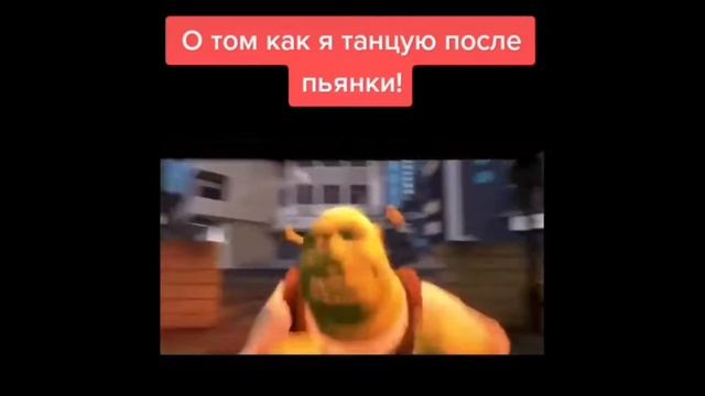 Мемы с Шреком | РЖУ | ТикТок