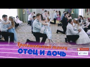 Трогательный танец "Отец и дочь" -  до слёз - сад "Солнечный город" - сюрприз от родителей
