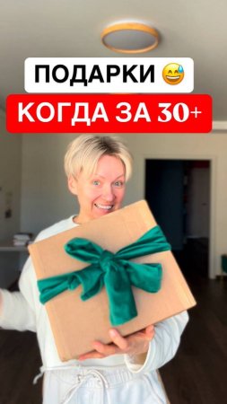 САМАЯ ЖЕЛАННАЯ РАСПАКОВКА кому за 30!