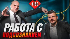 Тайны подсознания. Разговор, который перевернёт твоё представление о  сознании и подсознании