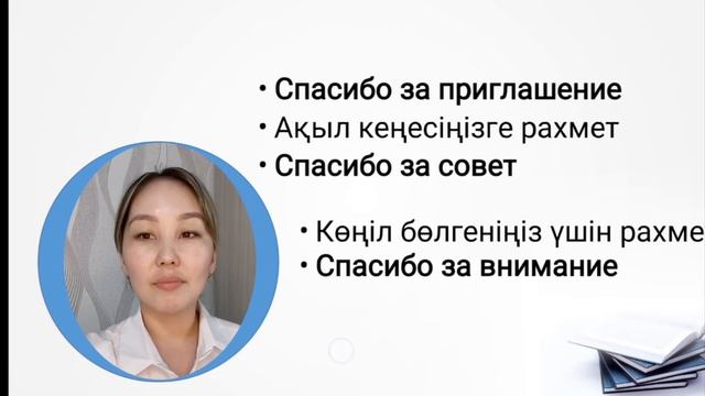 Орыс тілінде алғыс айту үшін қолданылатын орысша смотреть онлайн