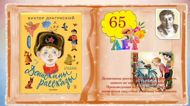 Обзор книг "Детские книги - юбиляры"