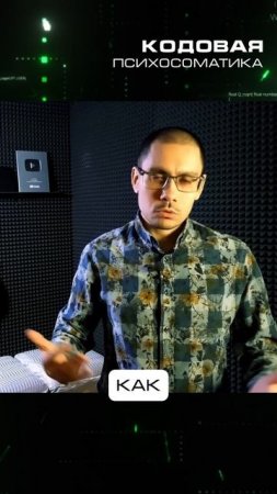 Контекст жизнь формирует тебя #психология #психосоматика
