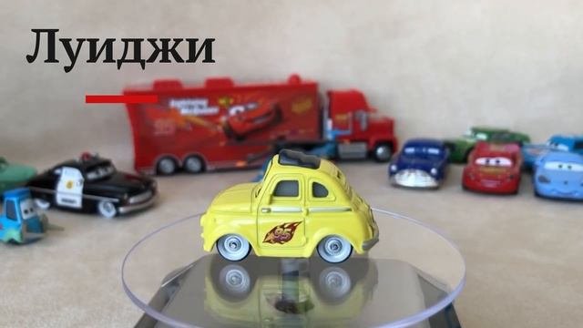 Луиджи  |  Молния Маккуин | Молния Маквин | подарок | Тачки | Cars