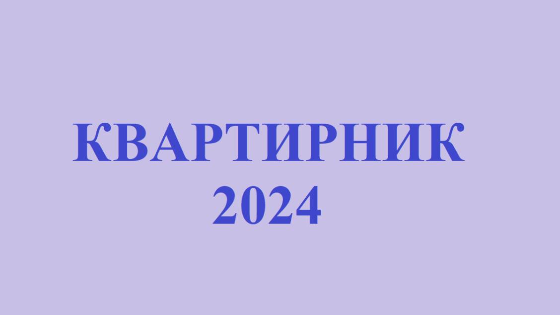 Квартирник Не школа