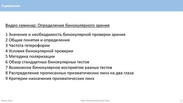 Содержание