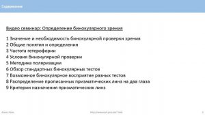 Содержание