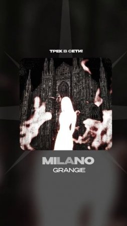 Премьера!

GRANGIE — MILANO