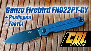 Firebird by Ganzo FH922PT-GY сталь D2